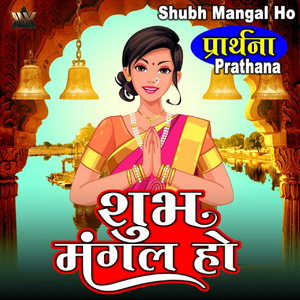 Shubh Mangal Ho