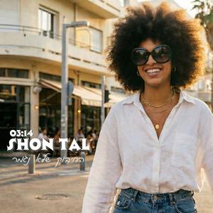 החיבוק שלא נגמר