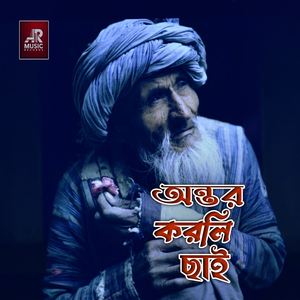 Ontor Korli Chai