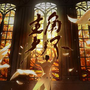 主角光环—朱一龙2025年原创生贺曲