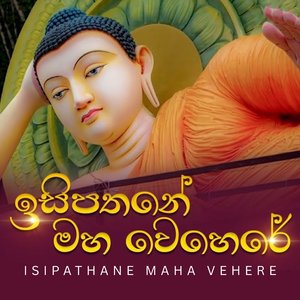 Isipathane Maha Vehere
