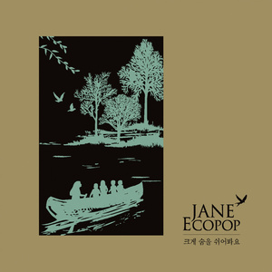 친구 (Remix Version)