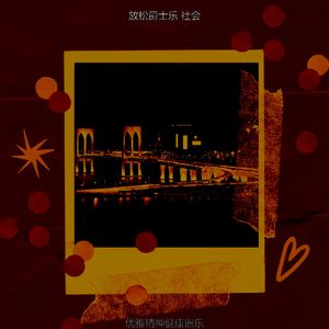 抚慰的夜间时间回忆