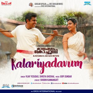 Kalariyadavum (From "Kayamkulam Kochunni")