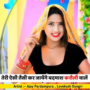 तेरी ऐसी तैसी कर जायेंगे बदमाश करौली वालें