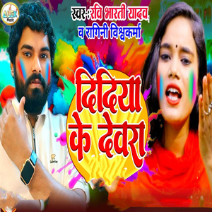 Didiya Ke Devra