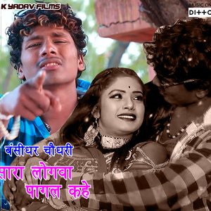 Sara Logwa Pagal Kahe