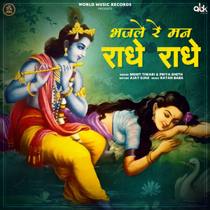 Bhajle Re Mann Radhe Radhe