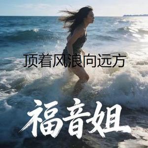顶着风浪向远方 - 微醺版
