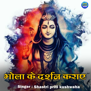 Bhola Ke Darshan Karaye