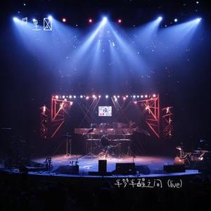 半梦半醒之间 (Live) (Cover 张杰)