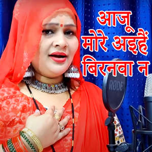 Aaju More Aihai Biranva N