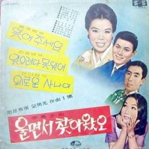 울면서찾아왔소