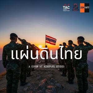 แผ่นดินไทย (Special Version)