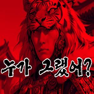 누가 그랬어?