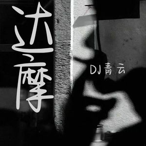 光靠喜欢是拴不住的