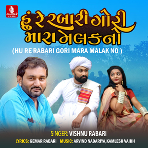 Hu Re Rabari Gori Mara Malak No
