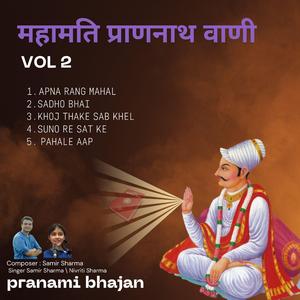 Pahele Aap Pahechano Pranami vani