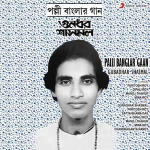 Bhola Mon Monre