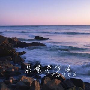 绵柔的爱之旋律