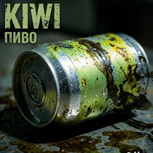 Пиво
