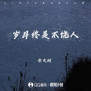 岁月终是不饶人