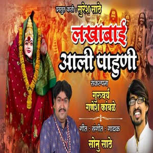 Lakhabai Aali Pahuni