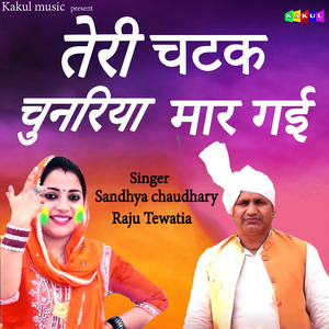 Teri Chatak Chunariya Maar Gai
