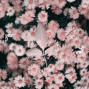 桃气少女 (prod.by LjxGhost)