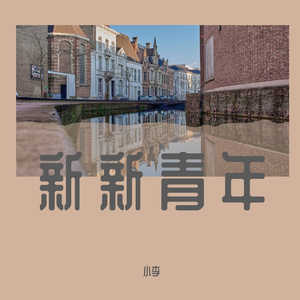 青春派prod by CoolMdaBeatz