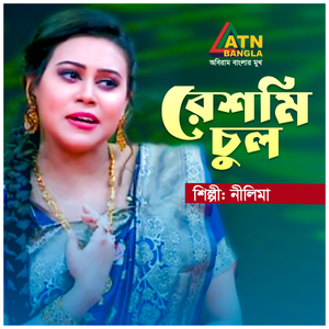 Reshmi Chul