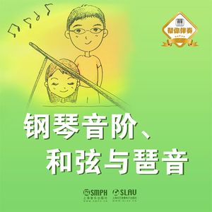 16.5 E大调音阶（六度）