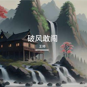 奋斗的谱新篇