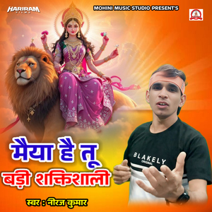 Maiya Hai Tu Badi Shaktishali