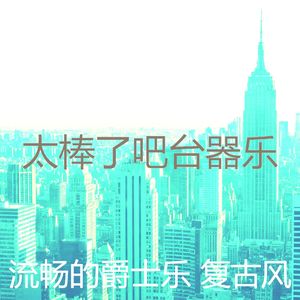 精彩牛排屋环境