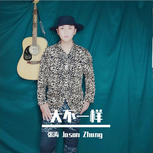心痛2009-张涛（Jason zhang）（心痛2020）（翻自 欢子）