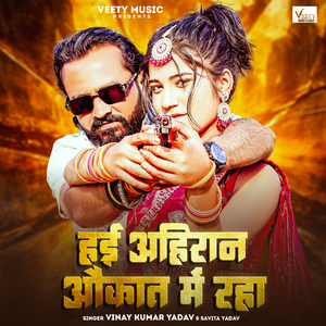 Haee Ahiraan Aukaat Mein Raha