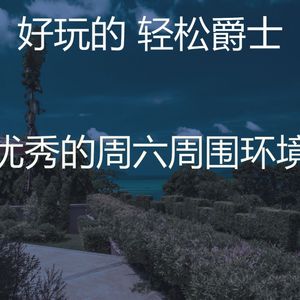 诗意的放松的节奏