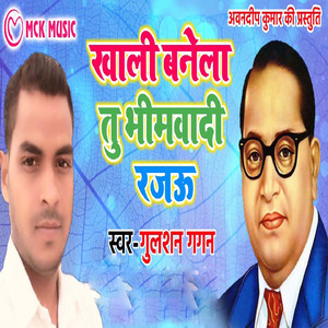 Khali Banela Tu Bhimwadi Rajau