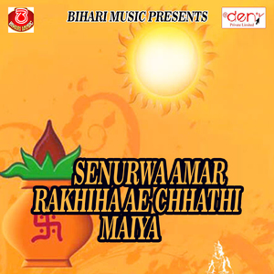 Chhathi Maaiya Ke Kail Pujanawa Ho