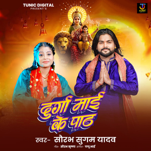 Durga Maai Ke Path