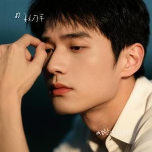 我曾经也爱过她    (Cover 陈三)