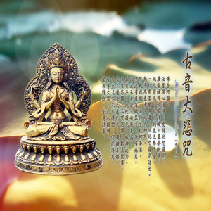 奕睆传统藏密系列 (17): 古音大悲咒 (修行版)