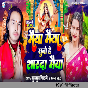 Maiya Maiya Suno He Sharda Maiya