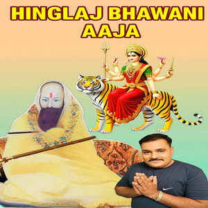 Hinglaj Bhawani Aaja Song Shyam Ladania