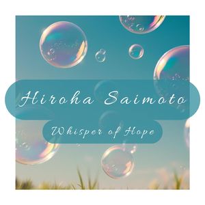 希望のささやき