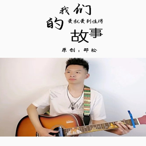 我们的故事爱就爱到值得