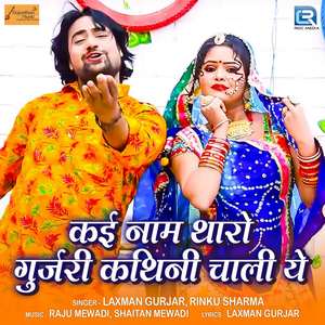 Kai Nam Tharo Gurjari Kathini Chali Ye