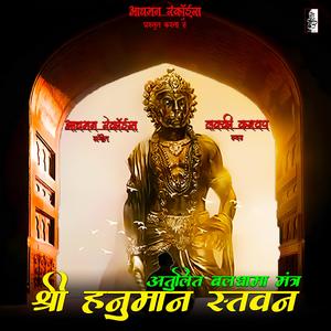 Atulit Baldhama Mantra (feat. Lucky Kashyap)