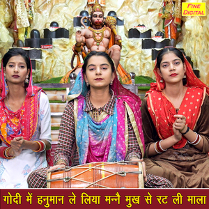 Godi Mein Hanuman Le Liya Manne Mukh Se Rat Li Mala